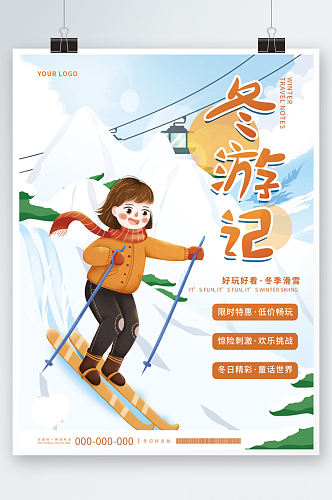 创意简约冬季旅游滑雪项目宣传海报插画