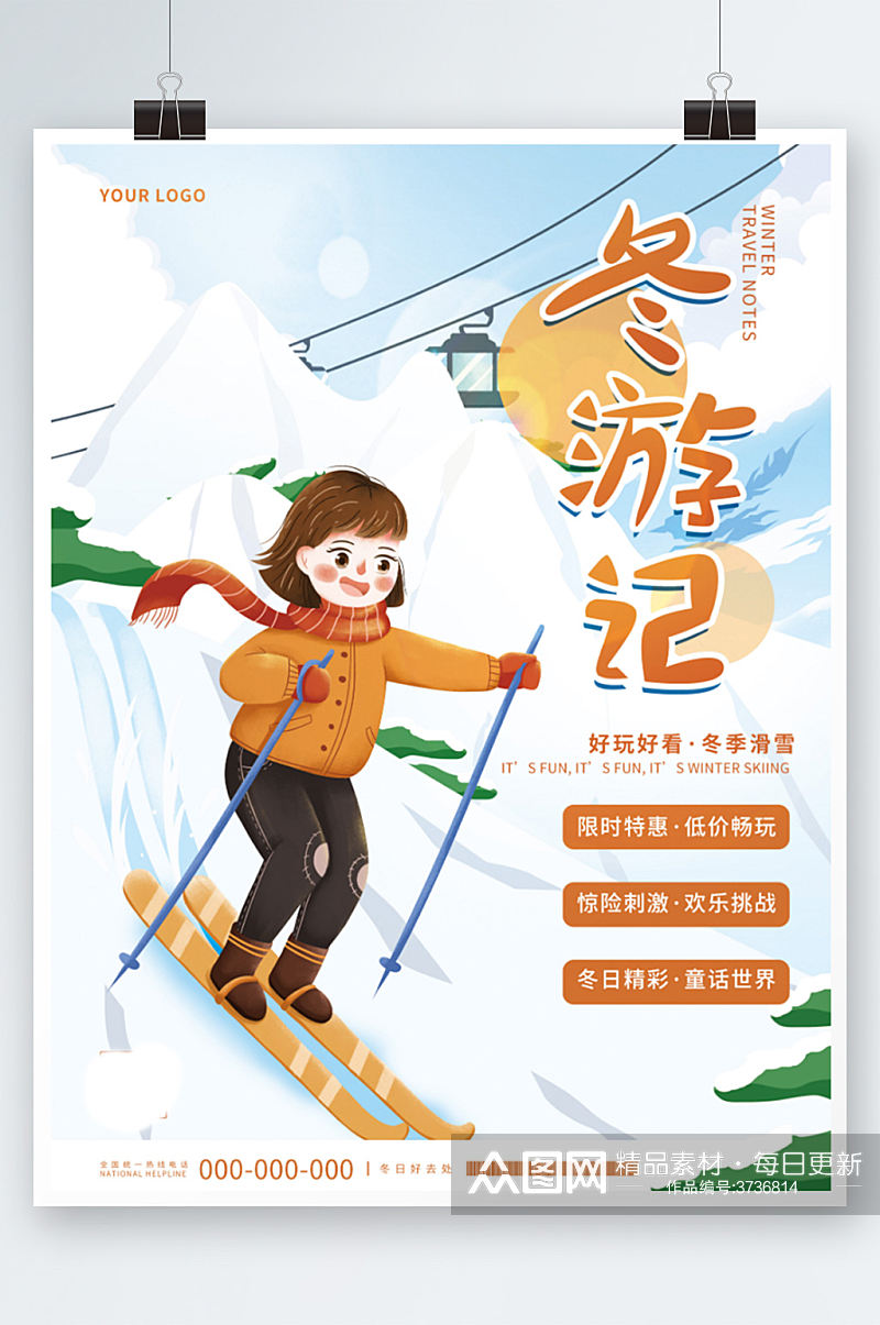 创意简约冬季旅游滑雪项目宣传海报插画素材