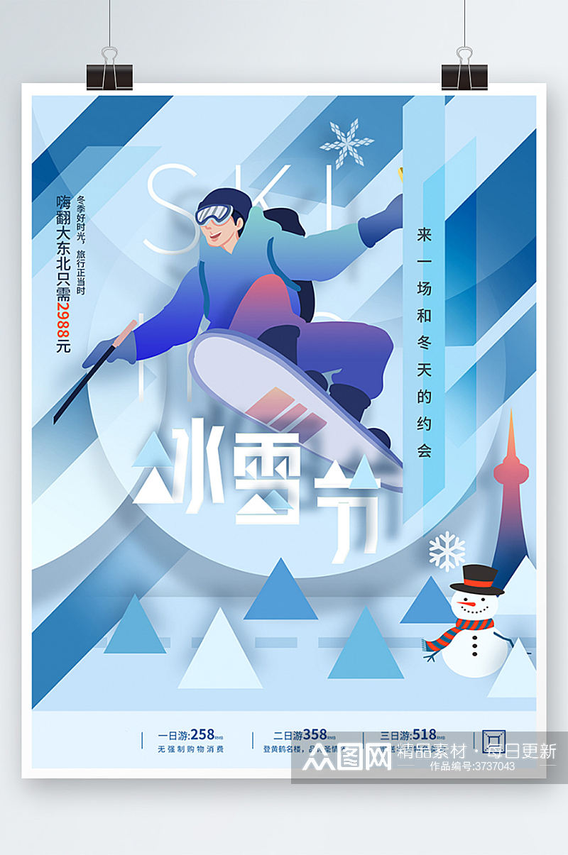 冰雪节冬季旅游宣传海报度假插画蓝色素材