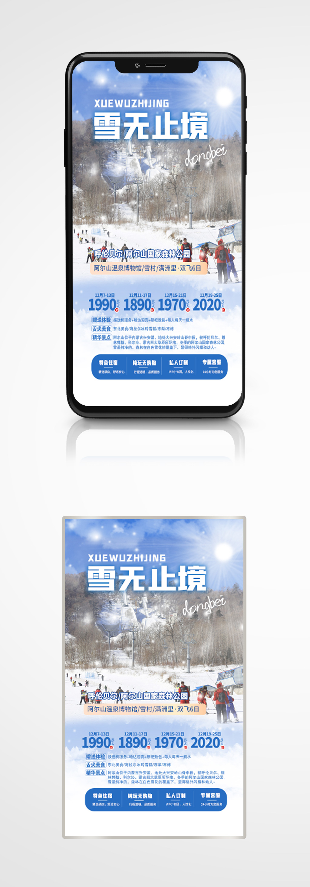 冬季旅游滑雪手机海报旅行度假雪景素材