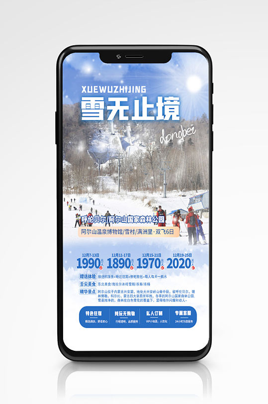 冬季旅游滑雪手机海报旅行度假雪景