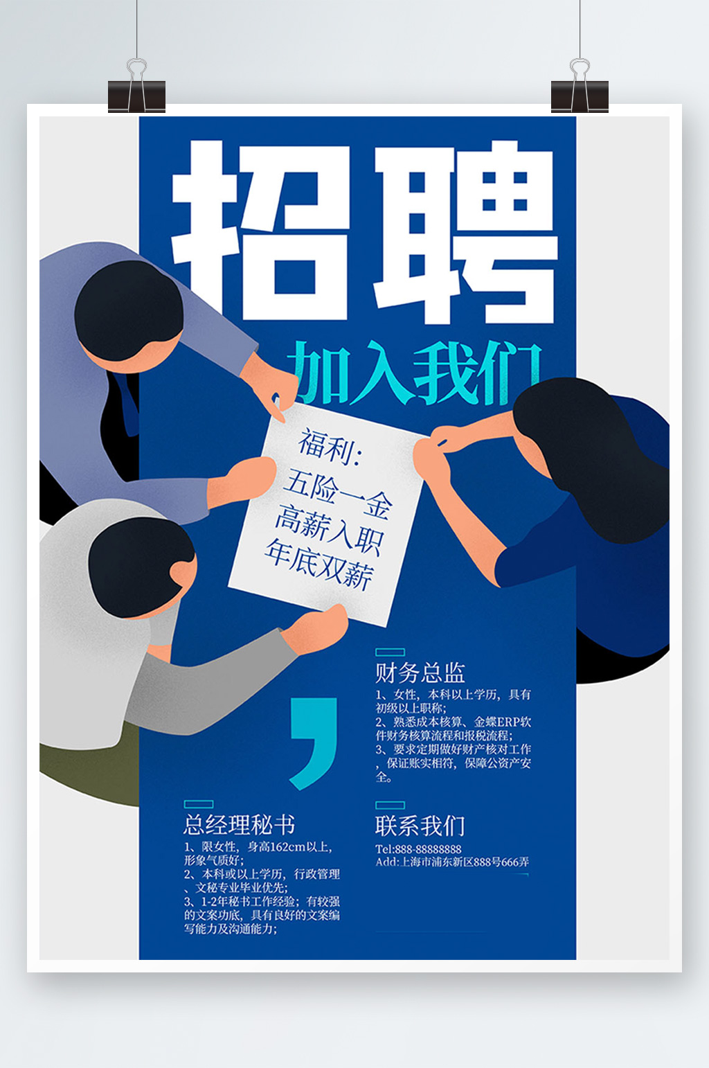 藍色簡約人物原創(chuàng)插畫招聘海報企業(yè)素材