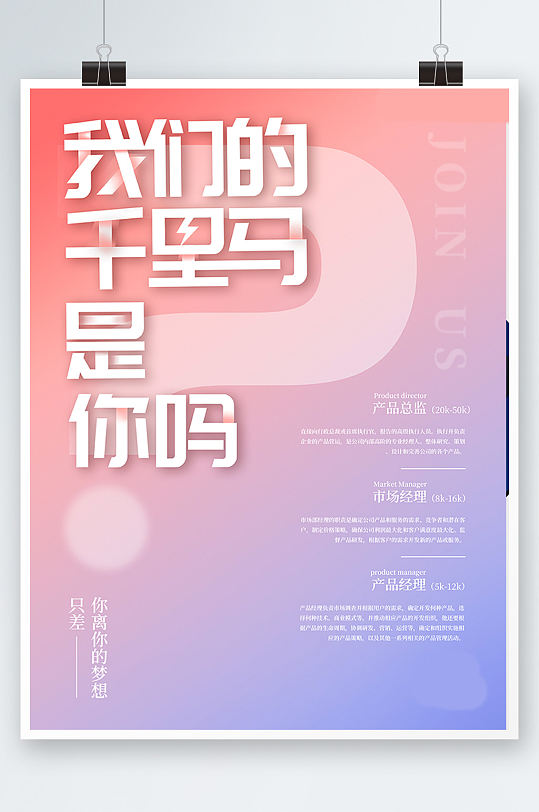 创意字体排版文案小清新招聘海报渐变