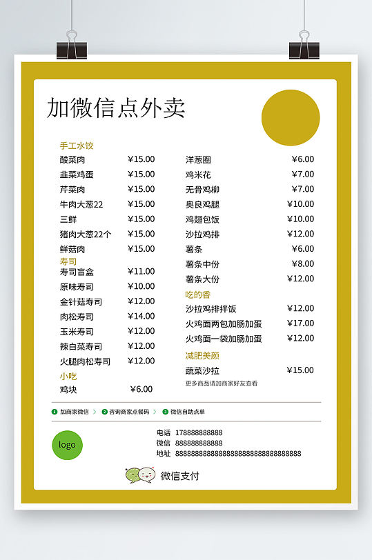 简约美食餐饮水饺菜单年夜饭扫码海报价目表
