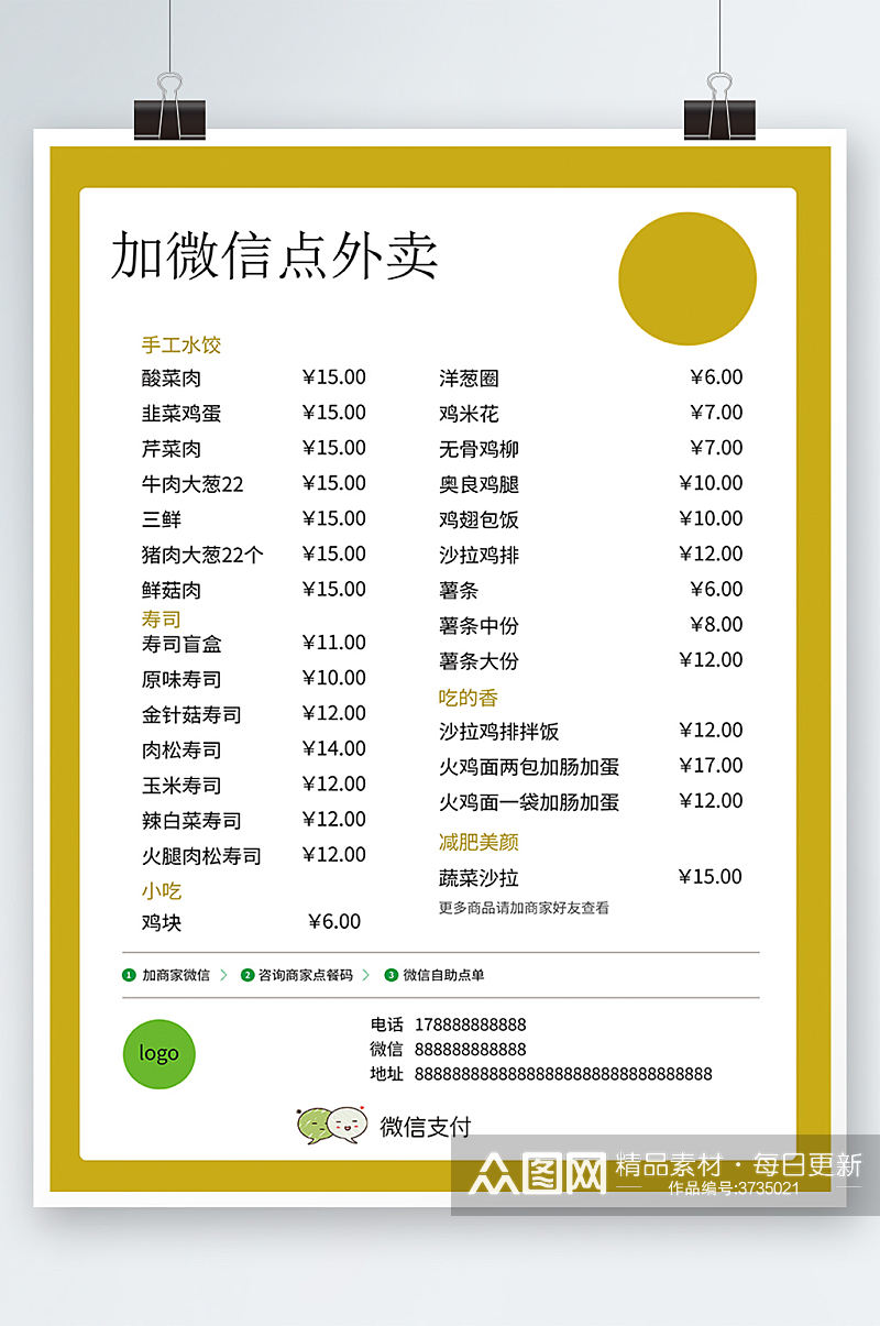简约美食餐饮水饺菜单年夜饭扫码海报价目表素材