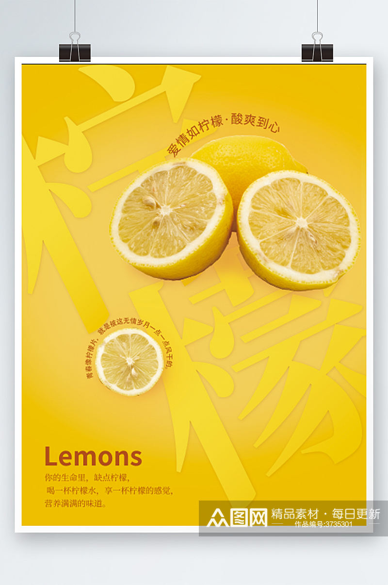 简介黄色柠檬水果海报清新简约促销鲜果素材