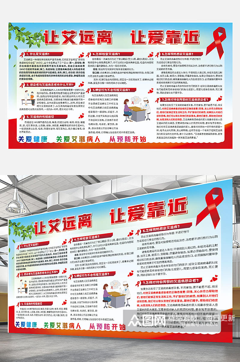 预防艾滋病知识宣传展板红色大气公益素材