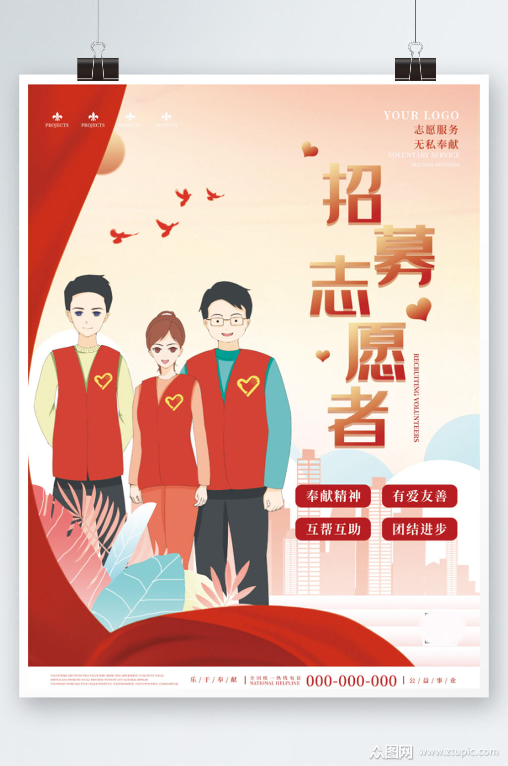 红色简约创意志愿者报名招募公益海报素材