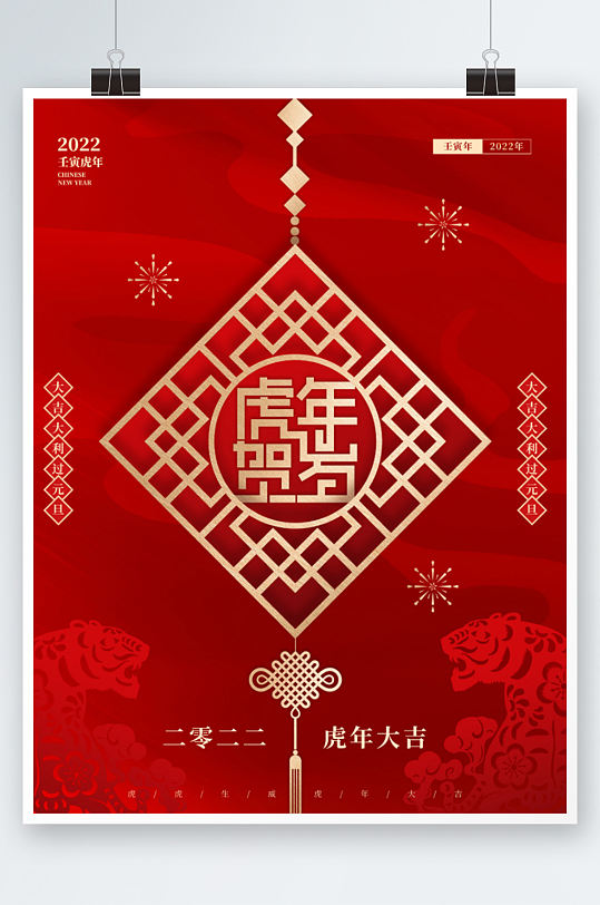 创意喜庆中国风2022元旦新年海报红色