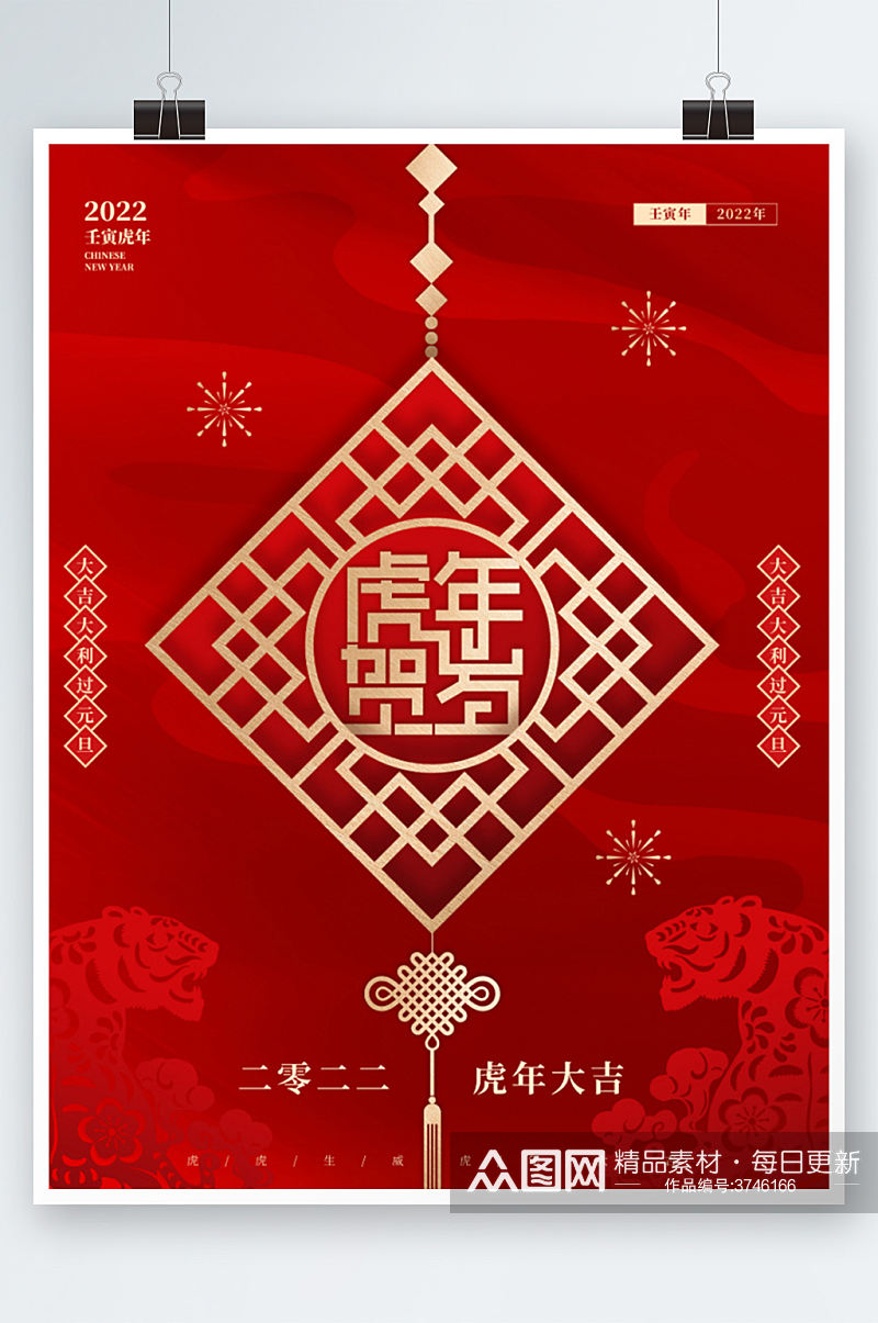 创意喜庆中国风2022元旦新年海报红色素材