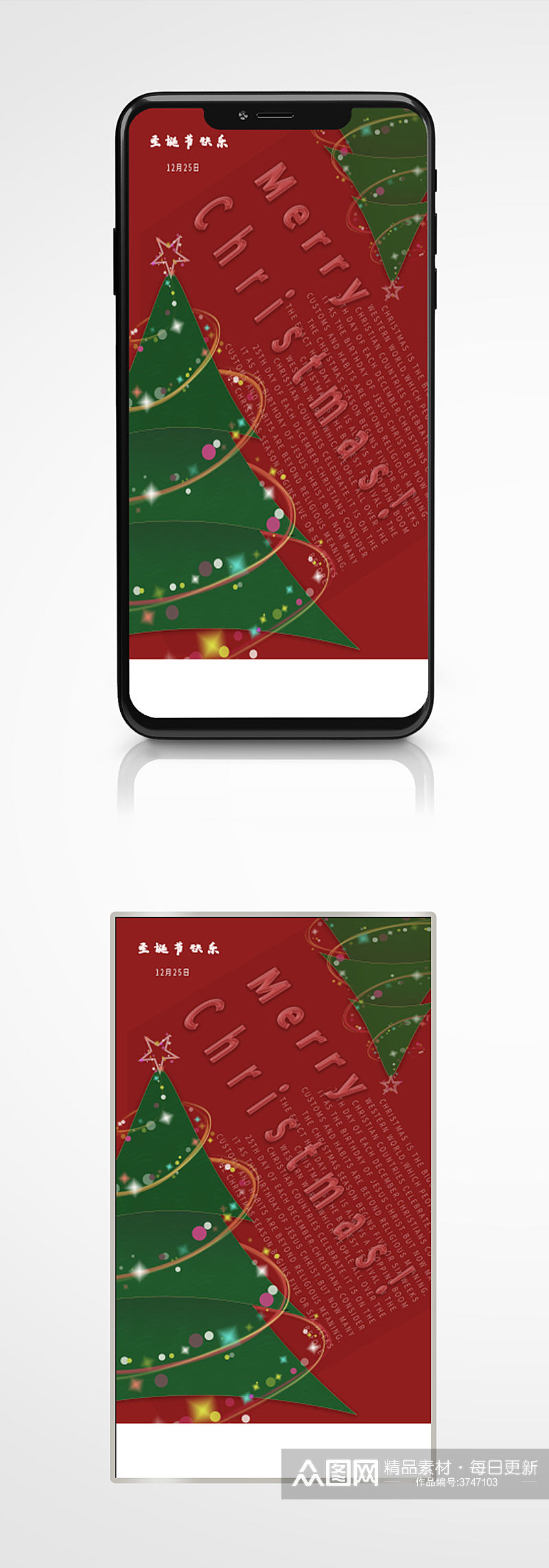 圣诞节手机海报图节日插画圣诞树红色素材