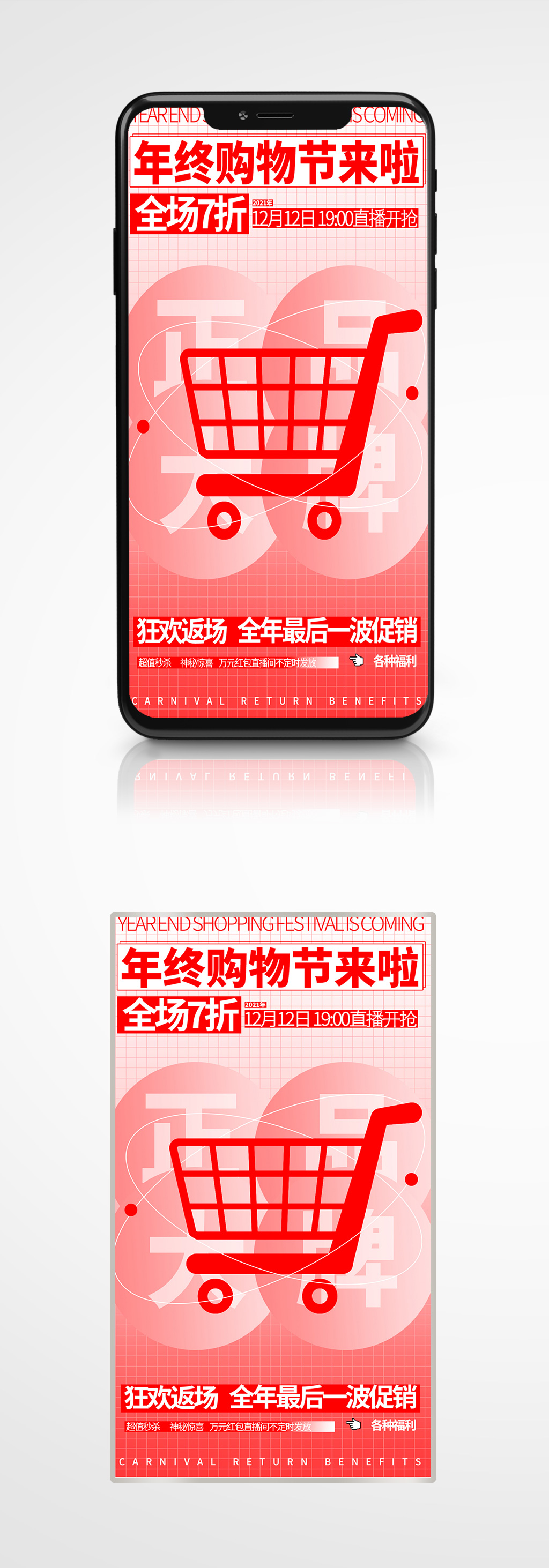 红色简约渐变扁平年终大促年末促销喜庆海报素材