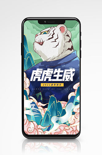 虎年春节国潮风老虎插画手机海报新年