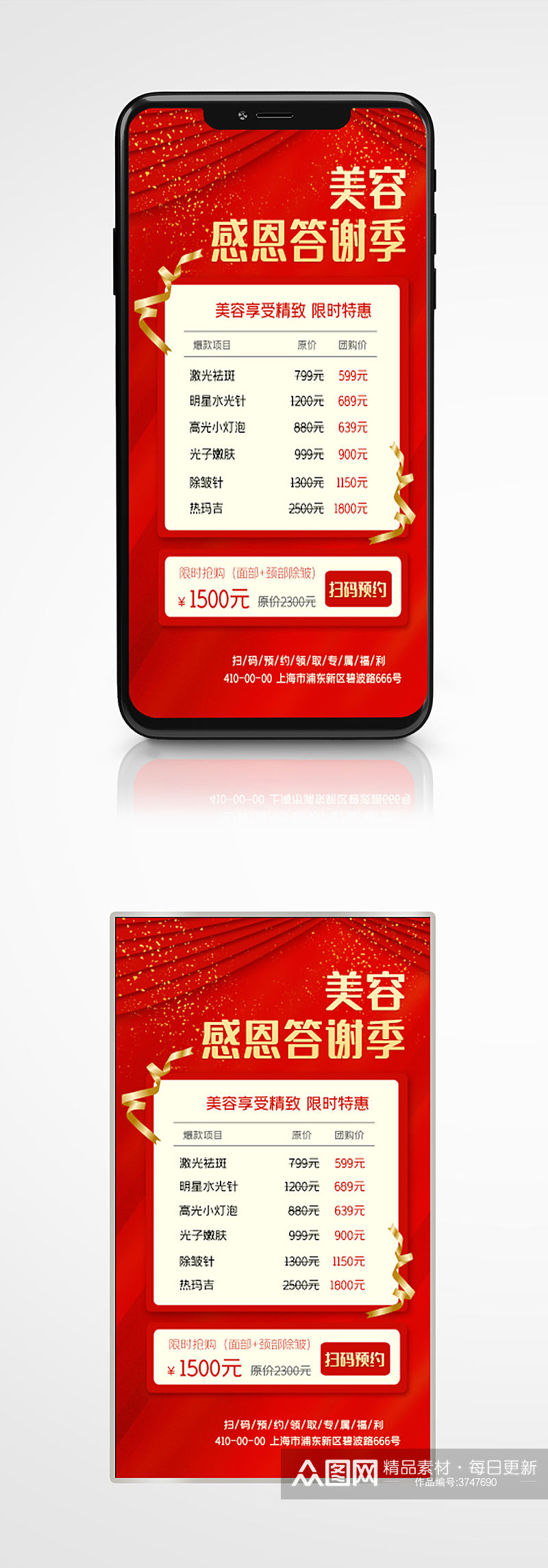 红色大气年末促销感恩回馈手机海报营销素材