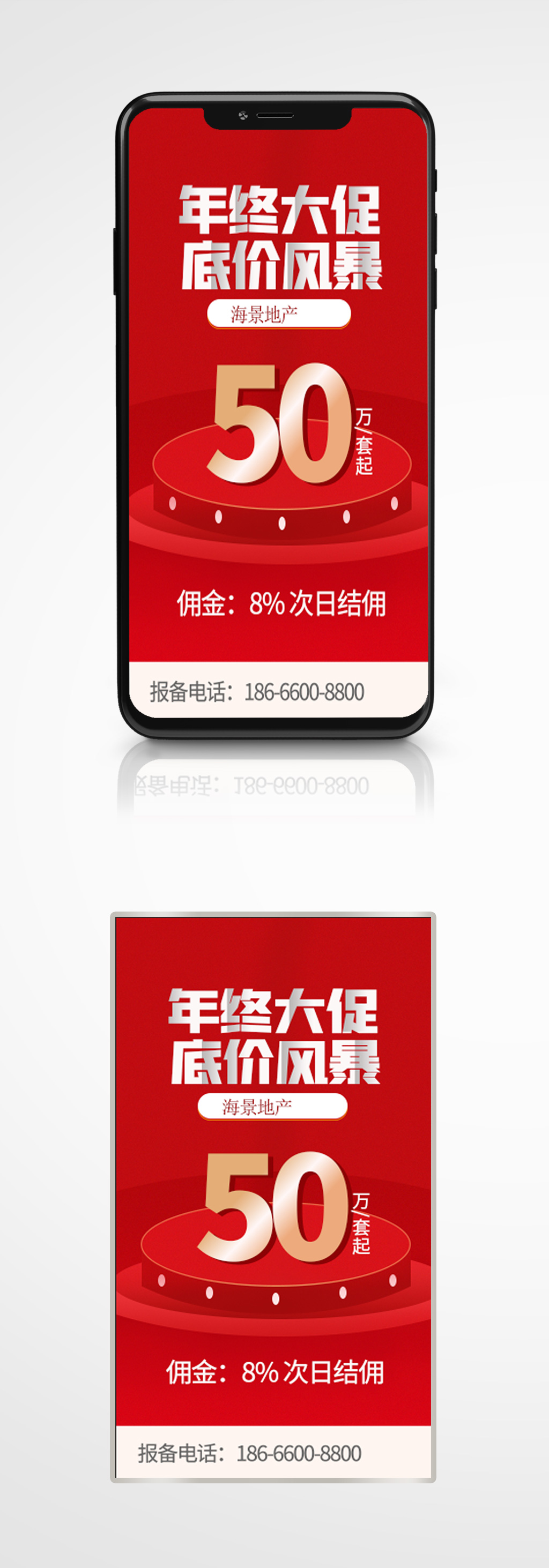 地产年终大促佣金手机海报红色大气素材