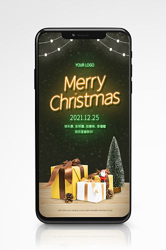 圣诞节祝福手机海报节日活动礼物