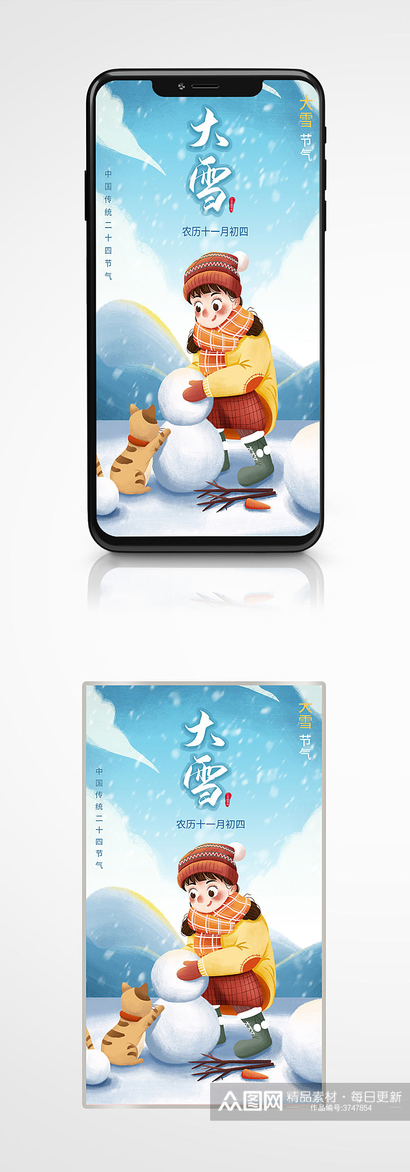 蓝色手绘大雪二十四节气手机海报卡通素材