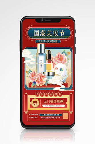 国潮风美妆化妆品商品促销手机海报红色