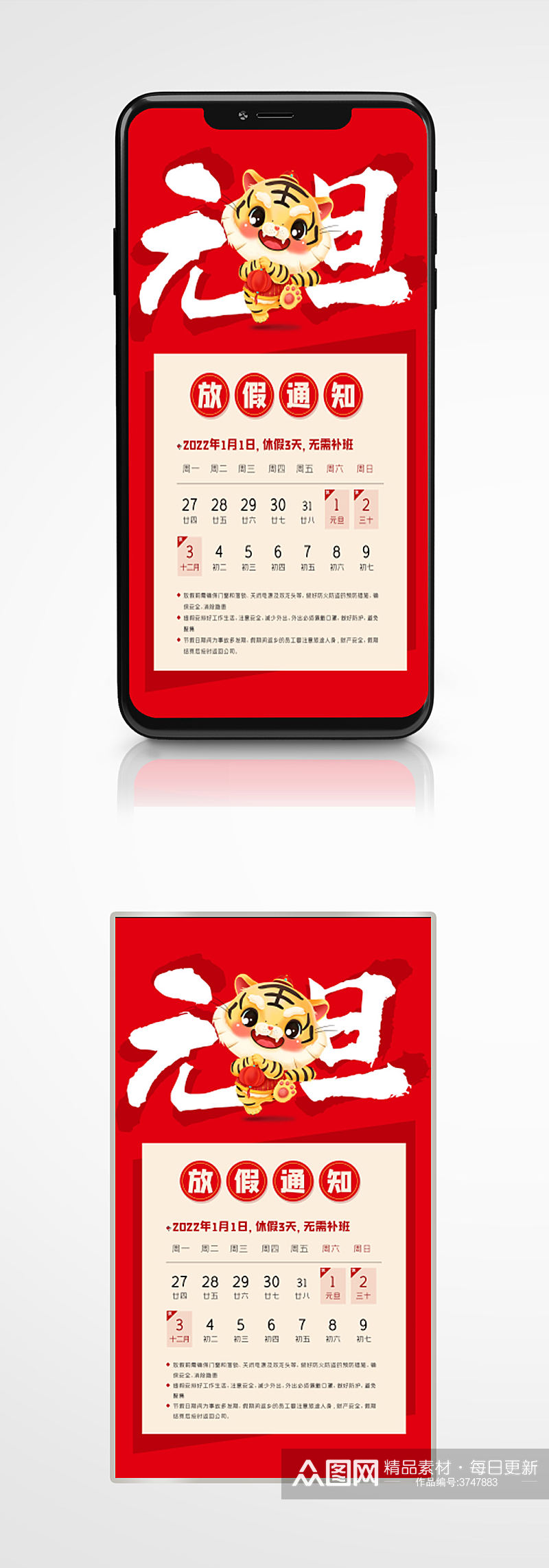 元旦放假通知手机海报红色新年节日素材