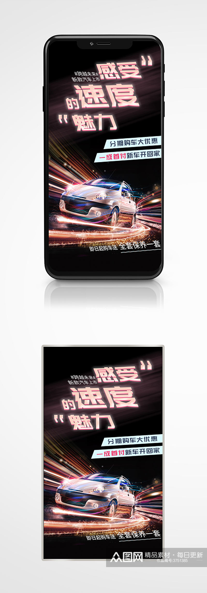 炫酷合成简约汽车宣传手机海报营销素材