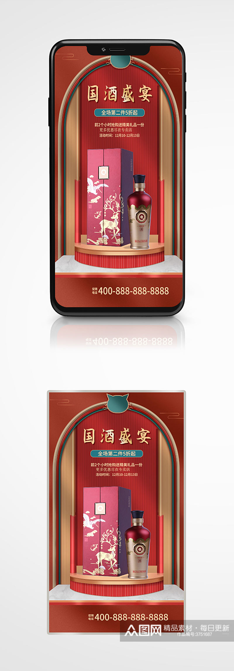 中式国潮风国货促销手机海报红色素材