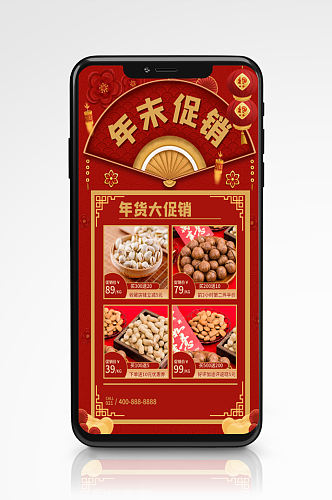 红色中国风年末促销手机海报年货坚果