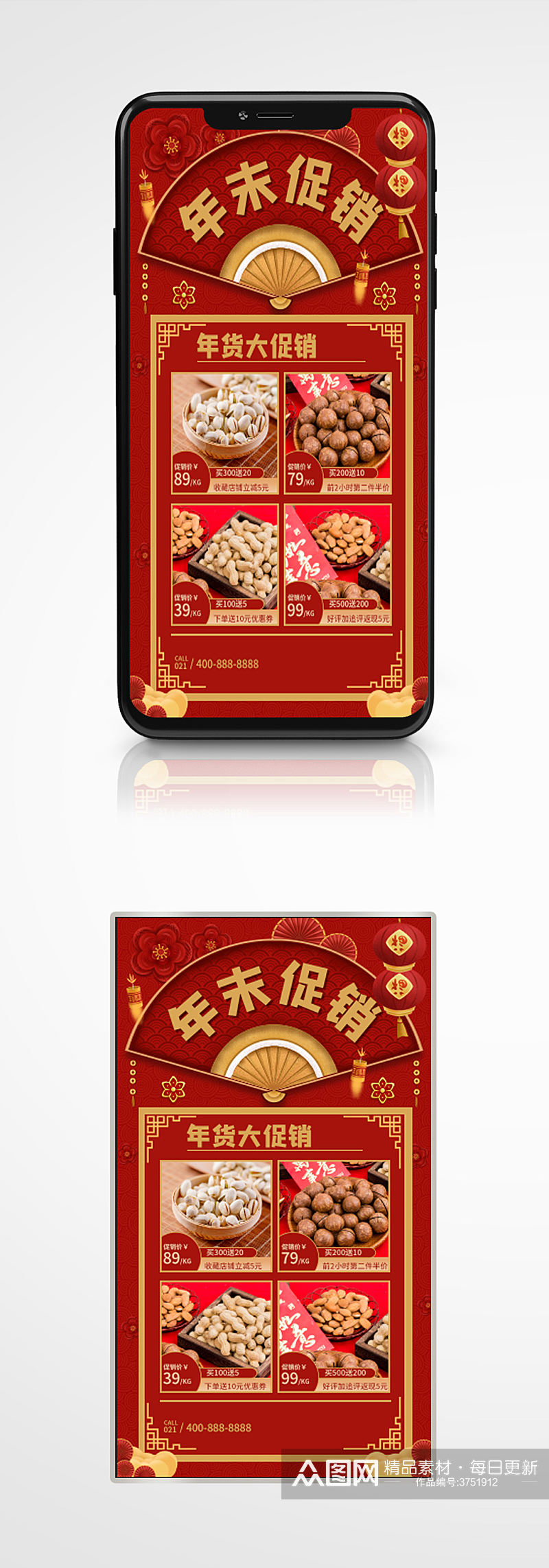 红色中国风年末促销手机海报年货坚果素材