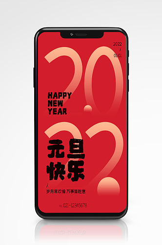 2022元旦快乐祝福红色简约手机海报