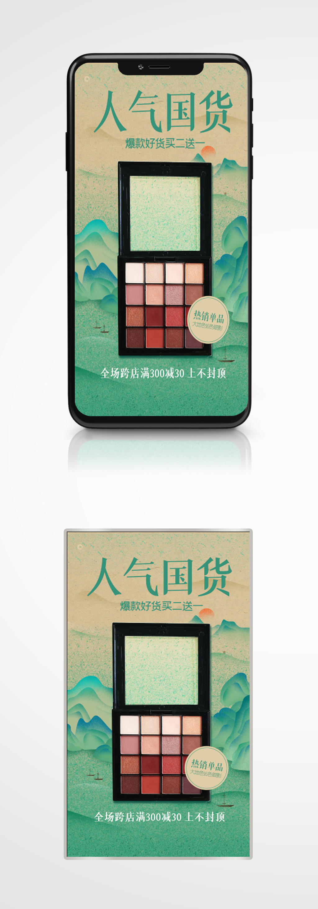 国潮风新中式美妆促销水墨手机海报营销素材