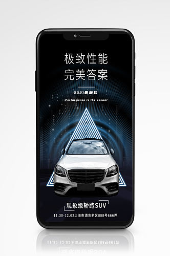科技高端合成汽车宣传手机海报大气营销