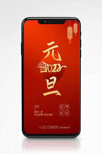 2022年元旦快乐祝福红金手机海报新年