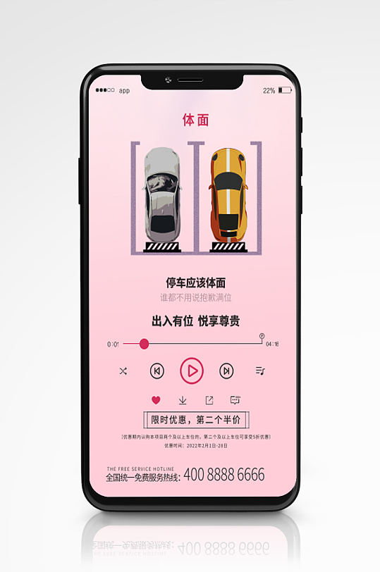 车位销售粉色歌词创意推广手机海报营销