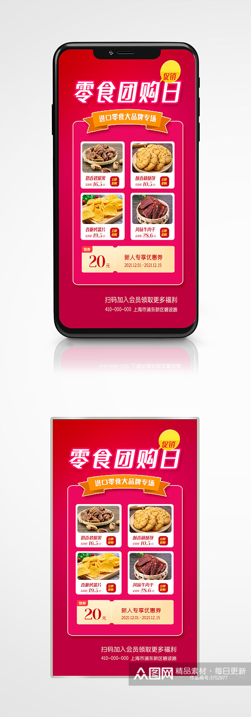 年终团购促销活动手机海报红色年货素材