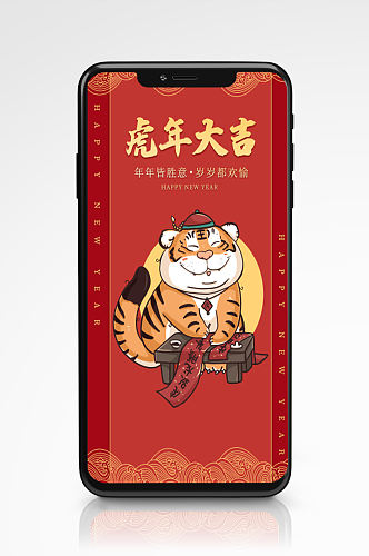 虎年春节插画风手机海报新年红色卡通
