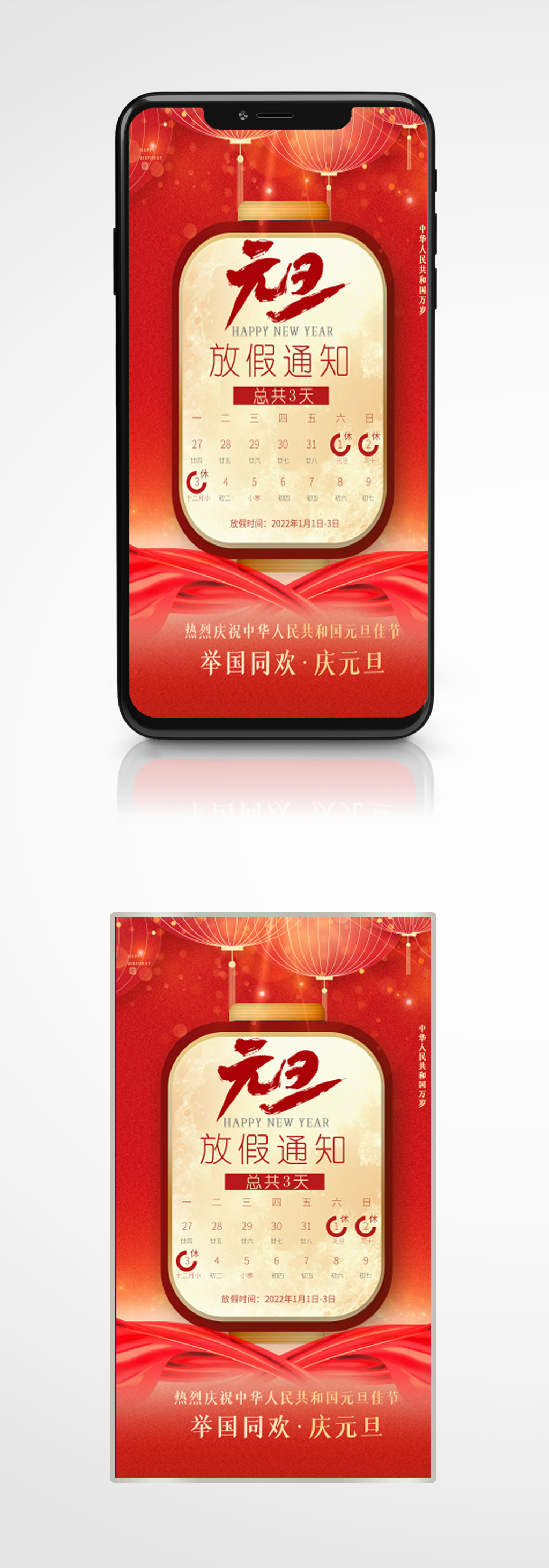 紅金中國風新年元旦放假通知節(jié)日海報素材