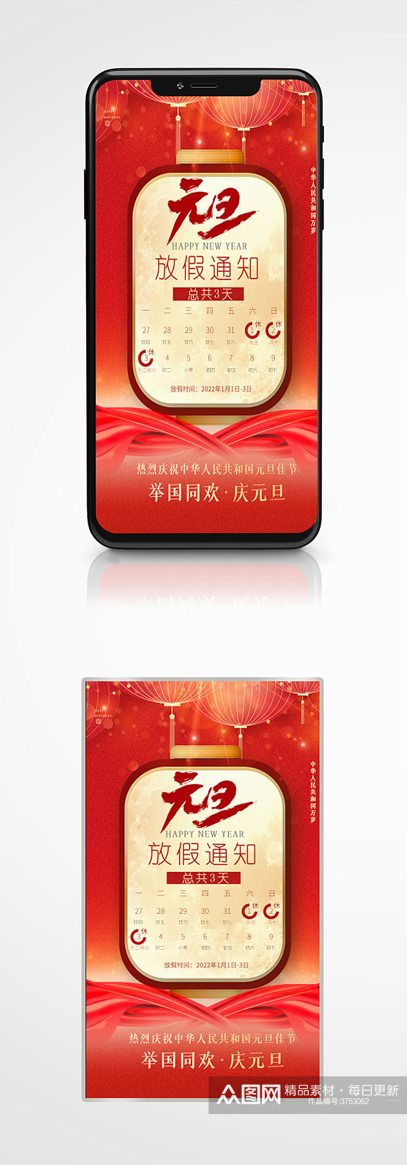 红金中国风新年元旦放假通知节日海报素材