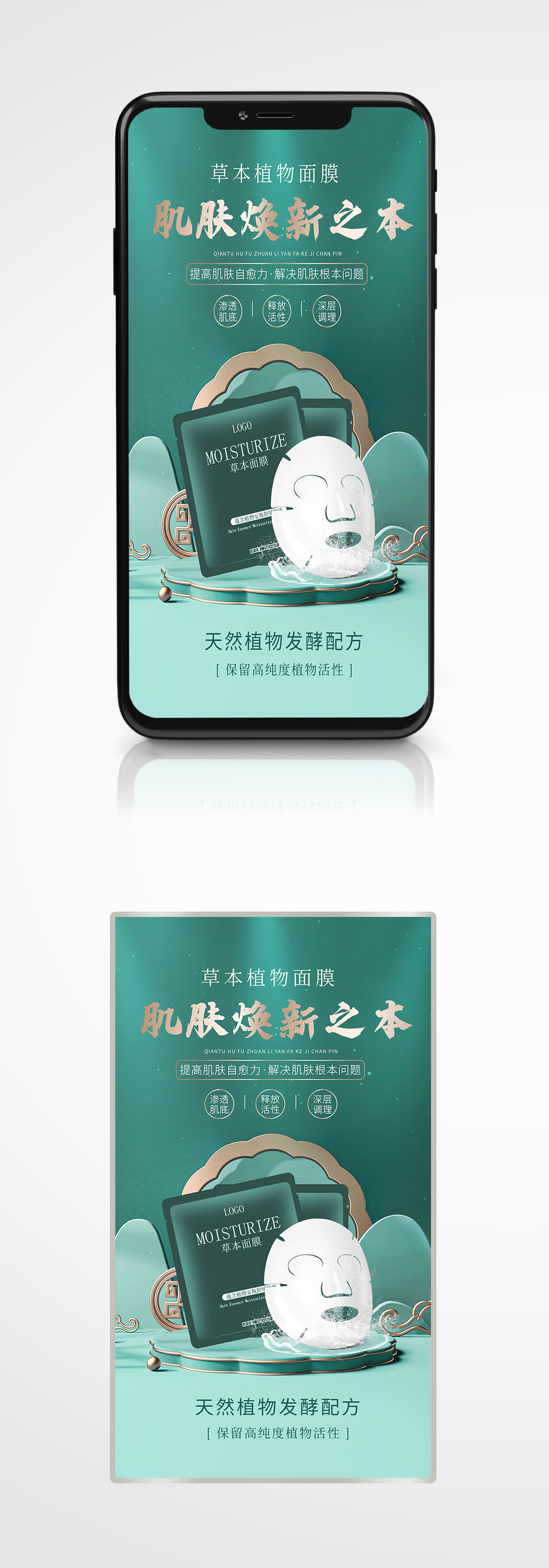 国潮护肤面膜美妆电商产品上新促销海报素材