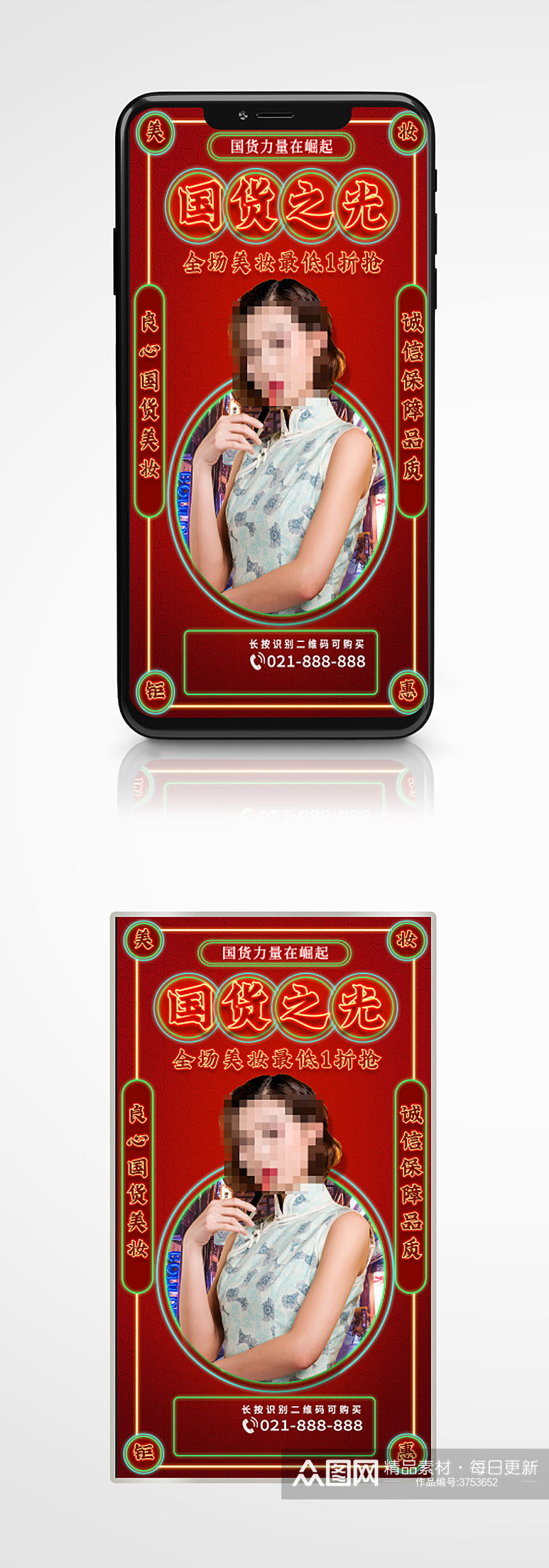 国潮新中式活动手机海报红色美妆护肤品素材