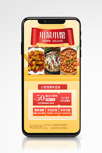 川菜美食周年庆促销活动手机海报餐厅