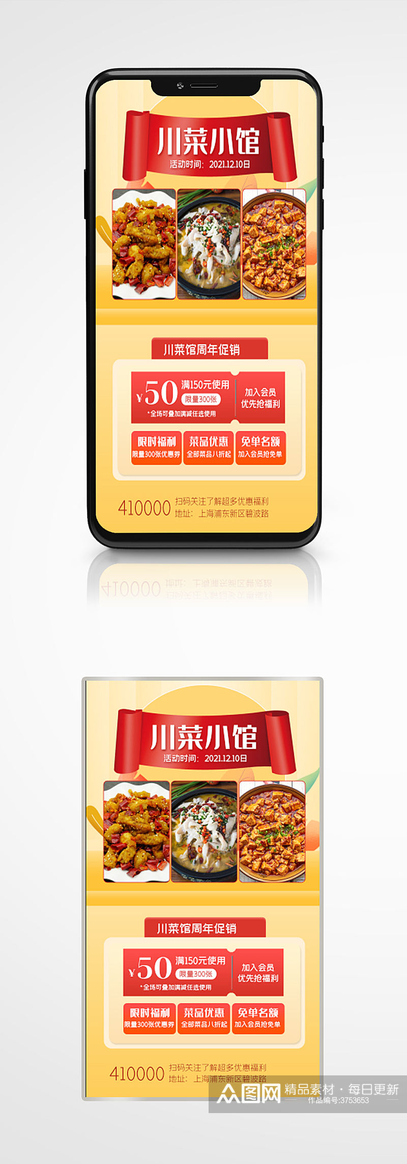 川菜美食周年庆促销活动手机海报餐厅素材