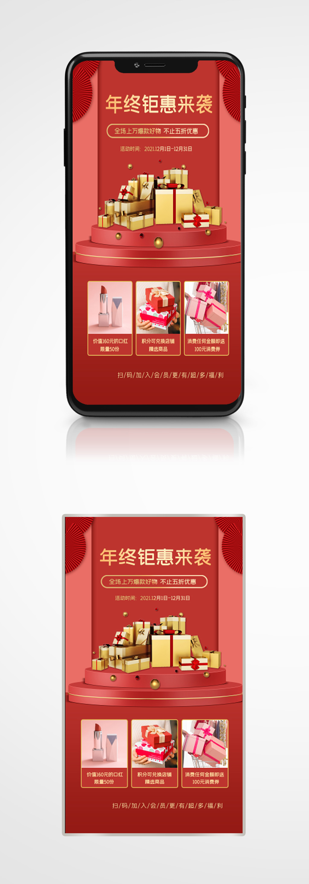 C4d年终钜惠促销活动手机海报营销素材