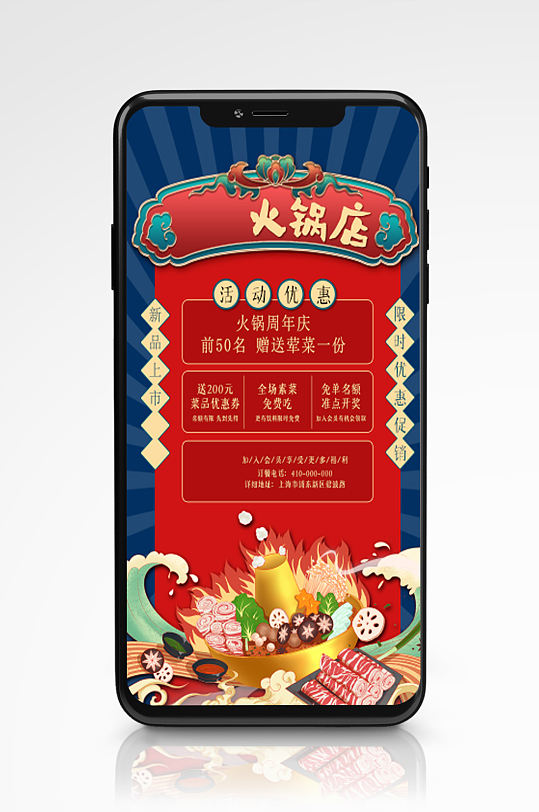国潮风火锅美食周年庆促销手机海报蓝色