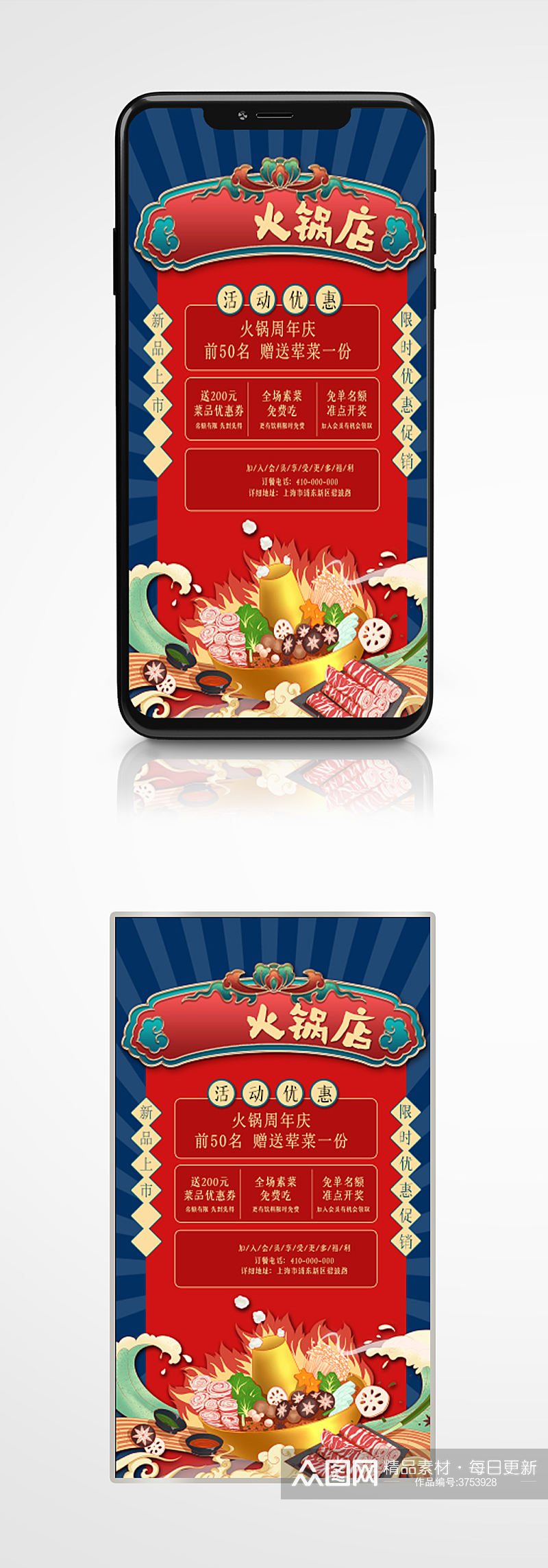 国潮风火锅美食周年庆促销手机海报蓝色素材