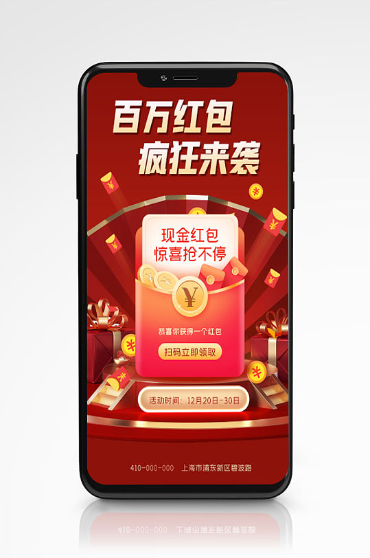 年終特惠現(xiàn)金紅包活動促銷手機(jī)海報紅色