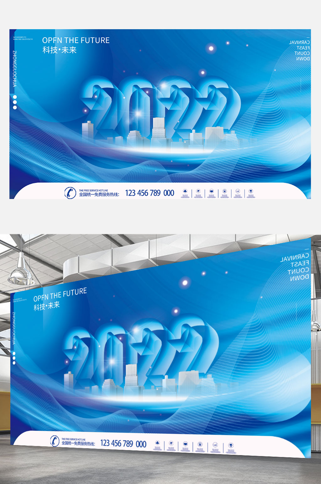 创意2022公司企业年会发布会盛典展板素材