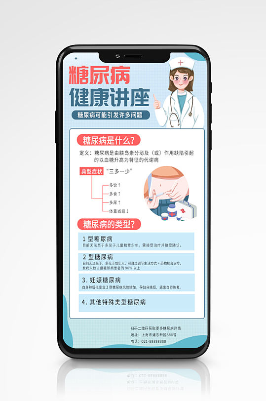 糖尿病健康讲座活动手机长图海报插画