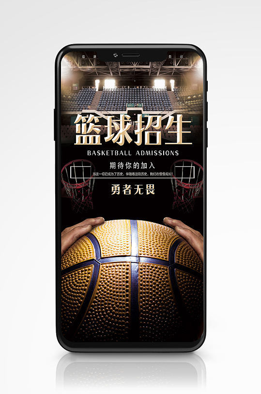 篮球招生体育行业创意合成运动校园海报