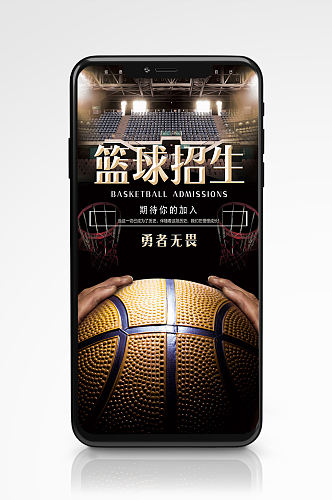 篮球招生体育行业创意合成运动校园海报
