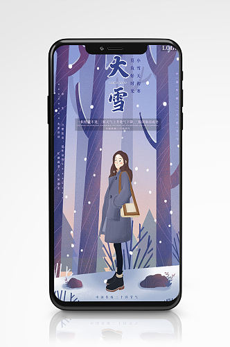 冬日大雪手机海报插画紫色节气