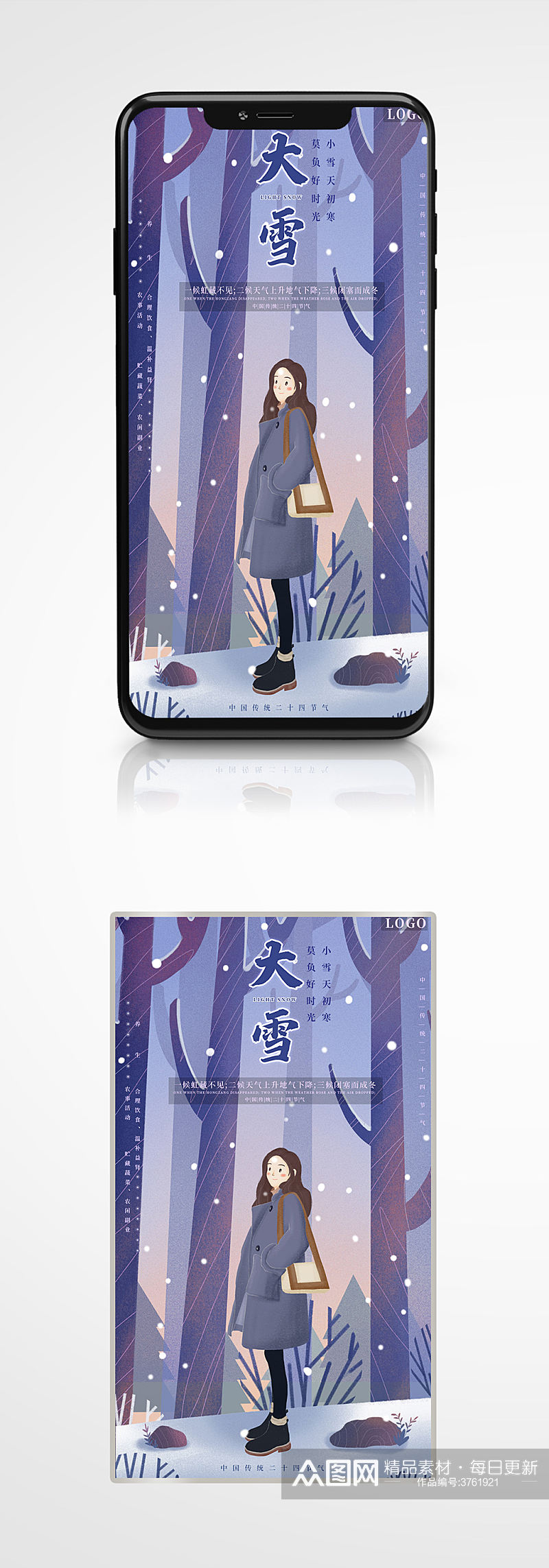 冬日大雪手机海报插画紫色节气素材